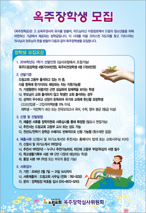 2016 전반기 옥주장학생 모집 현수막(2월7일 공고).jpg